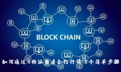 如何通过B特派查看合约行