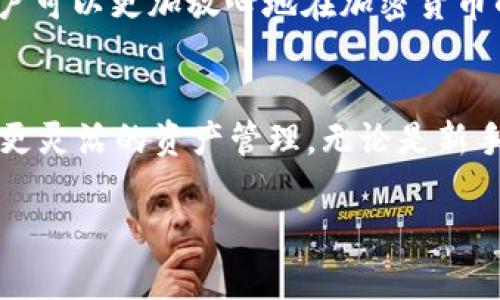   如何将BitKeep钱包导入欧意钱包：完整指南 / 

 guanjianci BitKeep, 欧意钱包, 加密钱包, 导入教程 /guanjianci 

引言
在加密货币的世界中，选择一个安全、可靠的钱包至关重要。BitKeep和欧意钱包（Ouyi Wallet）都是受到欢迎的选择，各自拥有独特的功能和优势。如果你已经在使用BitKeep钱包，并希望将其导入到欧意钱包中，那么以下内容将为你提供详细的指导。我们将一步一步地为你解释如何完成这一过程，并确保你的资产安全无忧。

认识BitKeep和欧意钱包
在开始之前，了解这两个钱包的基本信息是有益的。
BitKeep是一款多链钱包，支持多种加密资产的存储与管理，用户可以方便地进行交易和资产管理。它的用户界面友好，适合初学者，也提供了一定的安全措施来保护用户的资金。
欧意钱包同样是一款多功能钱包，支持多种加密货币，特别是在与交易所的结合使用上具有优势。它不仅能够存储资产，还提供了交易和投资服务，帮助用户更好地管理其加密资产。

导入前的准备工作
在你开始导入之前，确保你已经完成了以下准备工作：
ul
    li确保你的BitKeep钱包已经备份，并且你拥有助记词或者私钥。/li
    li下载并安装最新版本的欧意钱包应用。/li
    li检查你的网络连接以确保导入过程顺利进行。/li
/ul

步骤一：获取BitKeep的助记词或私钥
导入过程的第一步是获取你在BitKeep钱包中的助记词或私钥，这对保证导入过程的顺利进行至关重要。
打开你的BitKeep钱包，进入“设置”或“安全”选项。在这里，你应该能找到“导出助记词”或者“导出私钥”的选项。按照提示，安全地记录下你的助记词或私钥。请注意，这些信息是非常敏感的，任何人获得它们都可以访问你的资产。

步骤二：打开欧意钱包
完成准备工作后，打开欧意钱包应用。如果你还没有账户，按照应用内的提示进行账户注册。
登陆后，找到“导入钱包”或“添加钱包”的选项。这通常在钱包的主界面或者设置选项中。

步骤三：选择导入方式
在欧意钱包中，系统会要求你选择导入的钱包类型。此时，你会看到多种选择，例如通过助记词导入、私钥导入，以及其他导入方式。选择适合你的方式。如果你选择助记词导入，系统会要求你输入你的助记词。

步骤四：输入助记词或私钥
按照提供的界面，输入你的助记词或私钥。确保每一个字母、数字和符号都输入正确，因为一个错误可能导致无法导入。
当你输入完成后，系统会提示你确认。仔细检查后点击确认。系统将开始加载你的资产，并将其显示在欧意钱包中。

步骤五：确认资产是否导入成功
导入完成后，回到欧意钱包的主界面，查看你的资产是否正确显示。如果金额和币种都与BitKeep中的一致，那么导入就成功了。

安全性提示
在整个导入过程中，请确保在安全的环境中进行，避免在公共网络中输入敏感信息。最好在你信任的私密环境中完成这些步骤。此外，定期备份你的助记词或私钥，并保存在安全的位置，避免丢失。

总结
将BitKeep导入到欧意钱包的过程其实并不复杂，只需遵循上述步骤，你就能安全地管理你的加密资产。通过了解这两个钱包的特性和导入过程，用户可以更加放心地在加密货币的世界中行走。在使用过程中，持续关注安全措施，时刻保护好自己的资产。

进一步探索
导入过程完成后，用户可以进一步探索欧意钱包的各种功能，例如交易、投资等，为自己的加密资产增值。通过使用这两款优秀的钱包，用户可以实现更灵活的资产管理。无论是新手还是老手，希望这篇文章都能为你的加密货币之旅提供帮助和指导。

如需进一步帮助或更多信息，请随时与相关的支持团队联系，确保你的每一步都安全无忧。希望你在加密世界获得成功与收益！