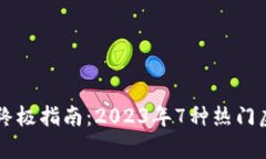 jiaoti利用虚拟币支付的终