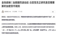 2023年比特派官网苹果版下