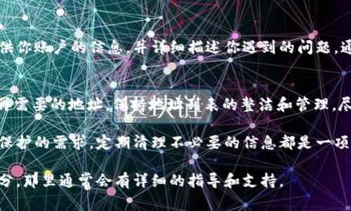 要删除通过某个工具或应用（如b特派）生成的地址，通常需要通过以下几个步骤进行操作。虽然具体步骤可能因工具的不同而有所差异，但一般来说，具有以下几个通用步骤：

访问你的账户或工具设置
首先，登录到你的b特派账户，进入相关的设置页面。这通常是在应用程序的主界面的右上角，或者是“我的账户”区域。查找任何与“地址管理”或“生成的地址”相关的选项。

查找生成的地址
在地址管理部分，你应该能看到所有之前生成的地址。这些地址可能会列在一个清单或表格中。仔细浏览，找到你希望删除的那个地址。

选择删除操作
找到地址后，通常在地址旁边会有一个删除选项（有时是一个小垃圾桶图标或“删除”按钮）。点击此按钮，系统可能会询问你是否确认删除这一地址。你需要确认这一操作。这时候，注意到某些工具可能会让你选择批量删除多个地址，取决于你的需求。

确认删除
一旦你确认删除操作，系统会处理你的请求，并从列表中移除该地址。大多数情况下，删除操作是不可逆的，因此在确认之前，确保你真的不再需要该地址。

检查地址是否真的被删除
删除操作完成后，返回地址管理页面，核查一下确认你想删除的地址是否消失了。这是确保你的操作成功的重要一步。

必要时联系客户支持
如果你在操作过程中遇到任何困难，或者发现无法删除某个地址，建议联系b特派的客户支持团队。提供你账户的信息，并详细描述你遇到的问题，通常他们会给予你进一步的指导或解决方案。

防止未来出现同样的问题
为了避免将来再出现类似的问题，可以考虑在生成地址的过程中，做好整理。例如，定期检查和删除不再需要的地址，保持地址列表的整洁和管理。尽量清晰标记每个地址的用途，这样你在需要时可以很容易地找到和管理它们。

通过上述步骤，应该能顺利删除你在b特派上生成的地址。无论是为了帐号管理的方便，还是出于隐私保护的需求，定期清理不必要的信息都是一项值得重视的操作。

如果你对b特派的使用还有其他疑问或需要进一步的帮助，可以查看其官方网站的帮助中心或FAQ部分，那里通常会有详细的指导和支持。