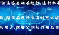 比特派公钥是与比特币和