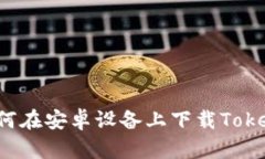 2023年最新：如何在安卓设