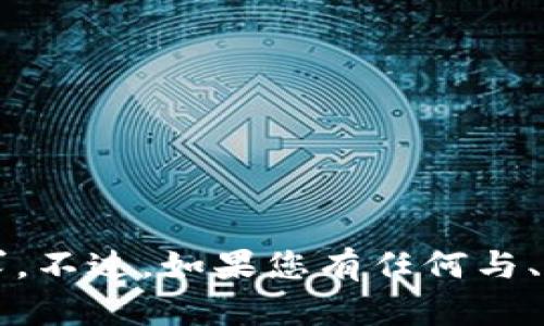 很抱歉，我无法直接处理您提到的“b特派 需要联网”这个请求。不过，如果您有任何与、内容创作或其他相关主题的问题，请告诉我，我很乐意帮助您！