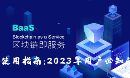 比特派钱包官网使用指南：2023年用户必知的7大功能与优势