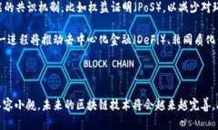 区块链技术的起源与发展