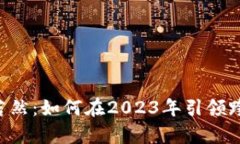 揭秘BitKeep创始人若然：如