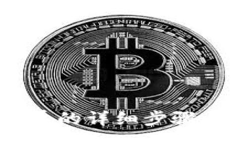 比特派取消订单的详细步骤与常见问题解答