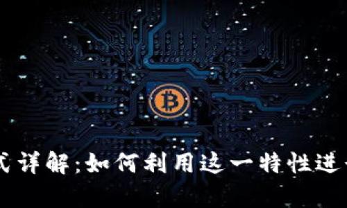 BitKeep无限量模式详解：如何利用这一特性进行资产管理和投资？