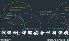 比特派护盾二代评测：详