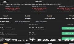 bitp官网app下载地址查询指