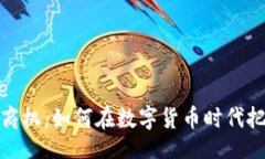 datasource区块链钱包商机：