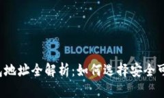 区块链OTC交易钱包地址全