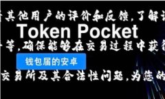   数字货币交易所是否合法