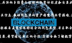   数字加密钱包的全面解析