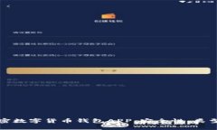 全面解析加密数字货币钱