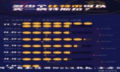 : 如何下载和注册Web3钱包