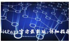 如何下载和安装BitPapp官方