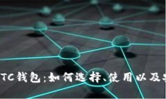 全面解析ETC钱包：如何选