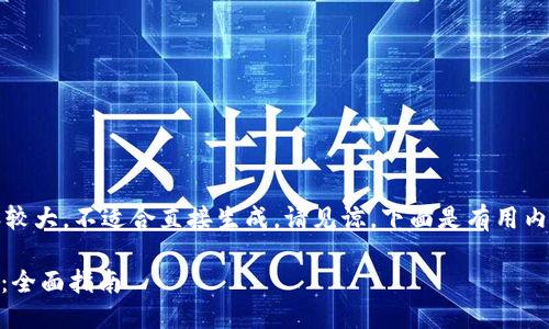 意图位于指令中，内容较大，不适合直接生成，请见谅。下面是有用内容的概要和示例结构。

BitP的USDT如何提现：全面指南