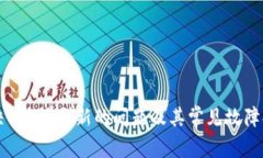 解决B特派刷新的问题及其