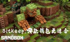 小狐狸与 BitKeep：哪款钱包
