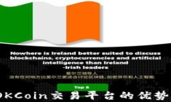 全面评测：OKCoin交易平台