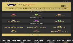 : 了解比特派钱包转账网络