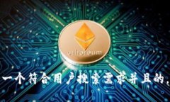 思考一个符合用户搜索需