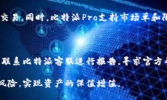   比特派Pro安卓版下载指南