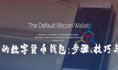 biao ti找回我的数字货币钱