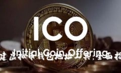 : 如何创建虚拟币钱包地址