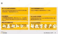 区块链钱包的基础知识：