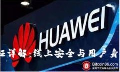 B特派Key认证详解：线上安