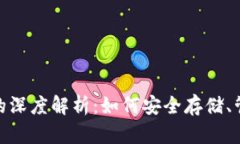 Bitpie钱包与EOS的深度解析