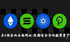 火币钱包与B特派的全面对