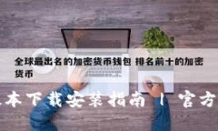 小狐钱包最新版本下载安