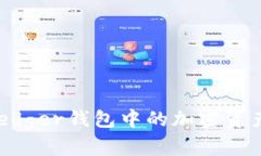 如何恢复Ledger钱包中的加