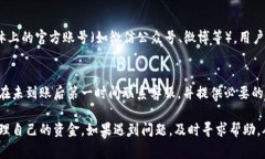 特派钱包未到账怎么处理