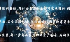    如何将数字货币安全存