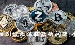 如何解决BitP无法提款的问