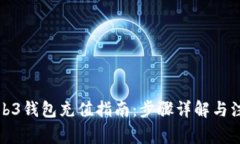 欧意Web3钱包充值指南：步